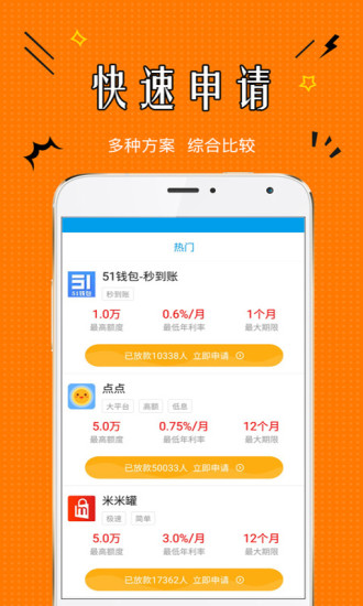 贷款侠app苹果客户端截图2