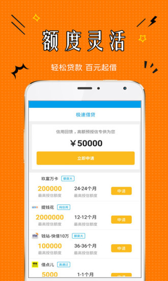 贷款侠app苹果客户端截图3