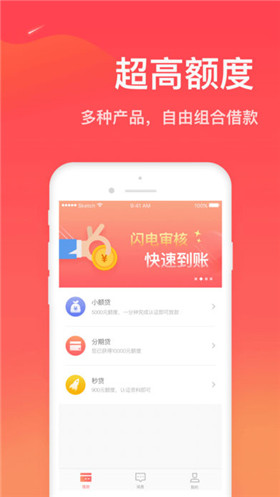 秒借貸ios版客戶端截圖3