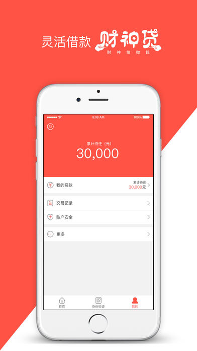 財(cái)神貸app蘋果版截圖2