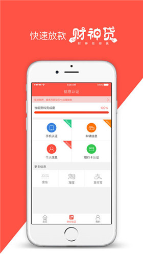 財(cái)神貸app蘋果版
