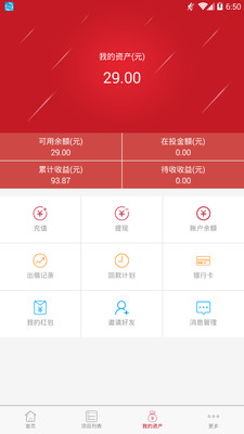 申鼎互金app苹果客户端截图4