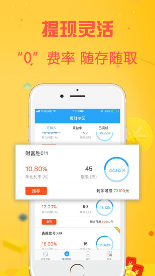 四季財(cái)富app蘋(píng)果最新版截圖3