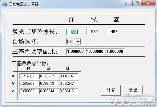 三基色配比計算器 v1.0正式版