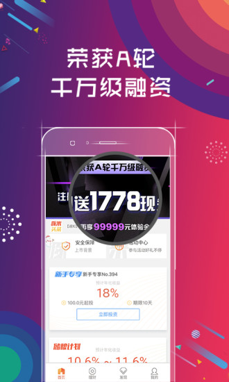 啄米理財app蘋果客戶端