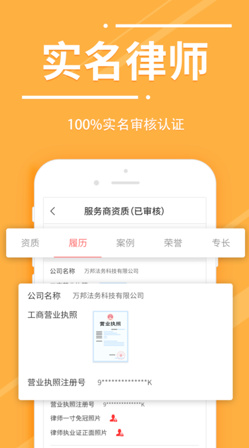 萬邦法務(wù)app安卓版截圖2