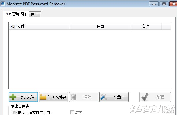 Mgosoft PDF Password Remover(PDF密码移除工具)