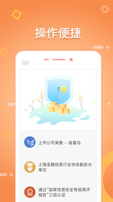 口袋理财app苹果客户端截图4