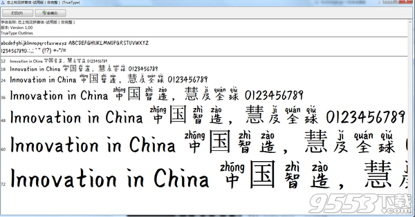 義啟戀上桃花拼音字體