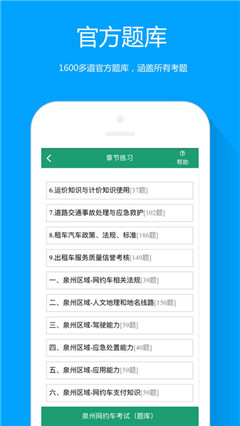 泉州网约车考试ios版下载-泉州网约车考试app苹果版下载v1.0.0图1