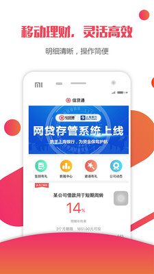 信貸通理財(cái)app蘋果版截圖2