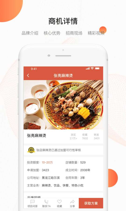 巨牛BOSSapp手机版截图1