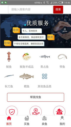 华采找鱼app安卓版截图3