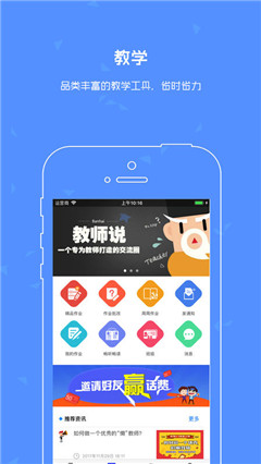 班海教師app蘋果版