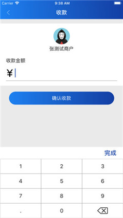 飞天惠捷通ios免费版下载-飞天惠捷通app苹果版下载v2.0图1