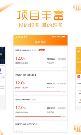 利投网金融理财平台下载-利投网app安卓网下载v1.2.3图2