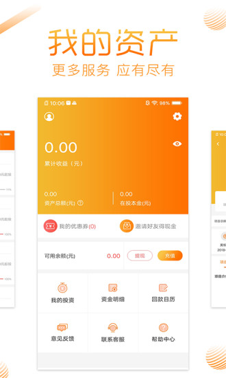 利投网app苹果版截图3