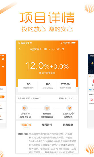 利投网app安卓网截图4