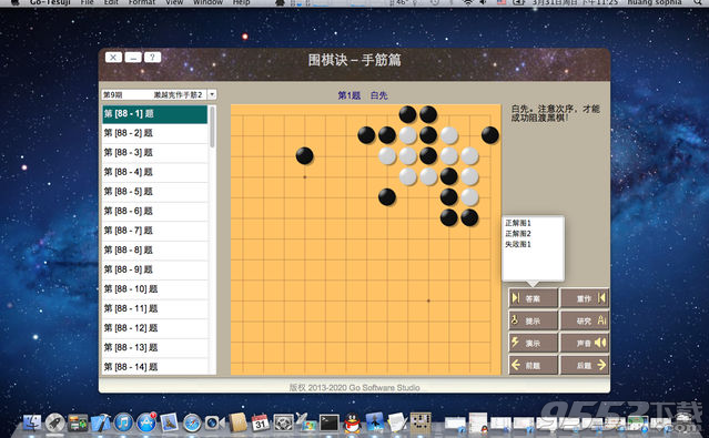 圍棋訣手筋篇 Mac版