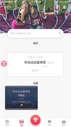 立咕运动app苹果版截图4