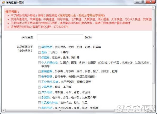 海淘运费计算器 v1.0绿色版