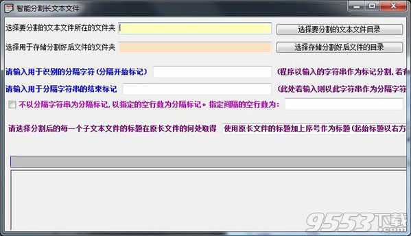 智能分割长文本文件 v1.0绿色版