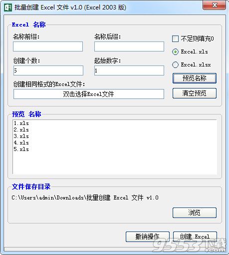 批量創(chuàng)建Excel文件 v1.0綠色版