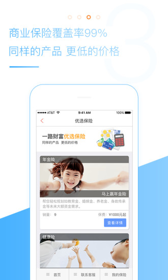 一路财富app苹果版截图3