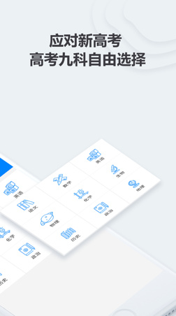 優(yōu)易課高考app安卓版截圖2