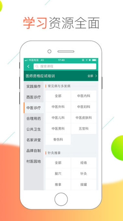 医线通培训ios手机版下载-医线通最新苹果版下载v2.0.9图2