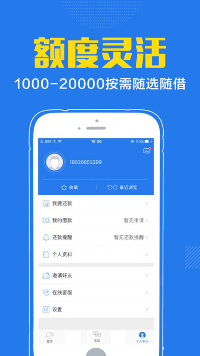 貸款唄ios版客戶端截圖3