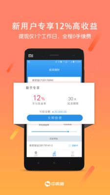 中再融理財app蘋果版截圖3