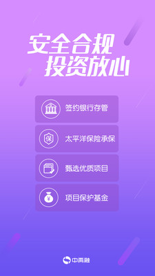 中再融理財app蘋果版截圖2
