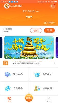 誠(chéng)匯通app蘋果最新版截圖2