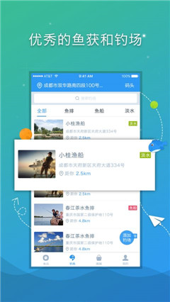 爱钓客渔具手机版下载-爱钓客app安卓版下载v2.6图2
