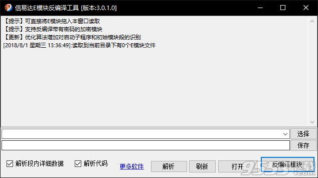 信易达E模块反编译工具 v3.0.1.0正式版