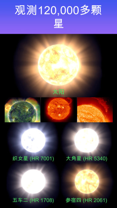 Star Walk手機版截圖4