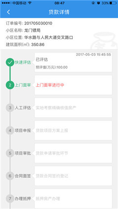邦成貸款平臺安卓版截圖4