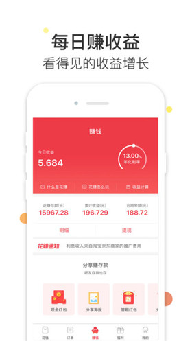 花赚ios版客户端