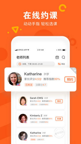 VIPKID英语软件IOS版截图1