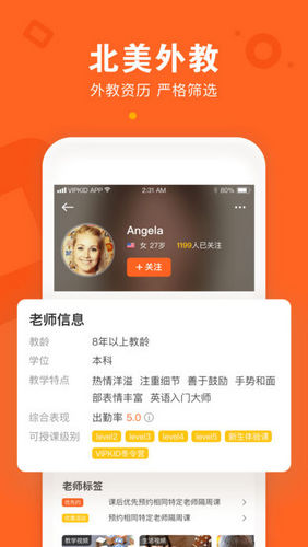 VIPKID英语app最新版下载-VIPKID英语软件IOS版下载v2.3.2图3