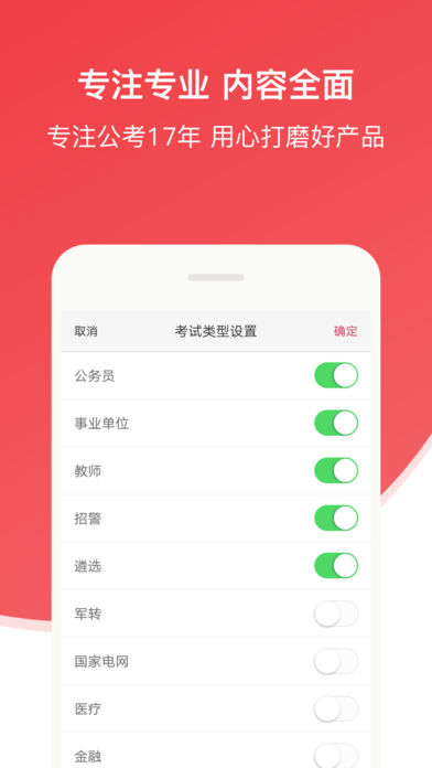 华图在线IOS客户端截图1