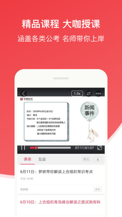 华图在线app苹果版下载-华图在线IOS客户端下载v6.3.2图4