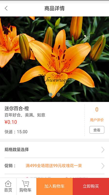 鲜花无缺app最新版下载-鲜花无缺手机版下载v1.0图1