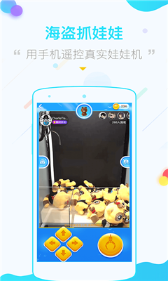 海盗抓娃娃最细手机版下载-海盗抓娃娃app安卓版下载v1.5图2