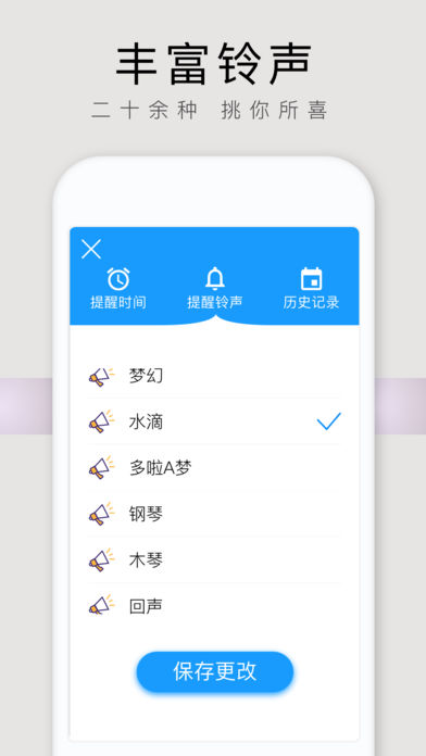 喝水提醒器IOS版截图3