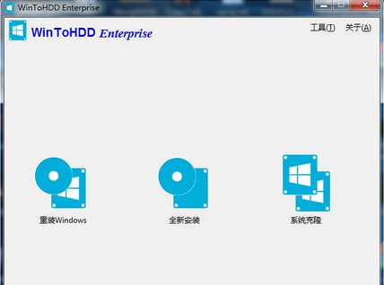 WinToHDDPortable2.9 R1中文破解版
