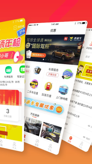 畅通车友会app最新版截图1