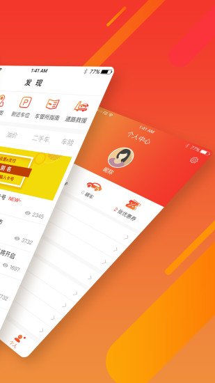 畅通车友会app最新版截图2