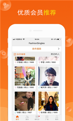 FS高端交友app安卓版截图3